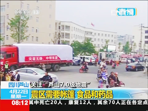2013年4月2024新澳门2024积极参加雅安芦山抗震救灾工作，图为CCTV新闻报道
